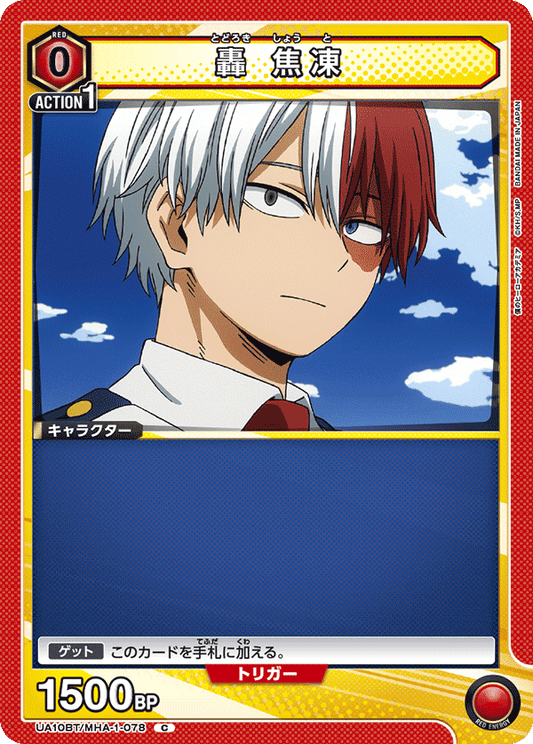 UA10BT/MHA-1-078  | 轟 焦凍 | C