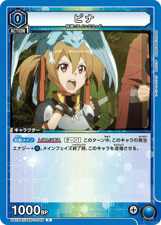 UA15BT/SAO-1-045  | ピナ | C