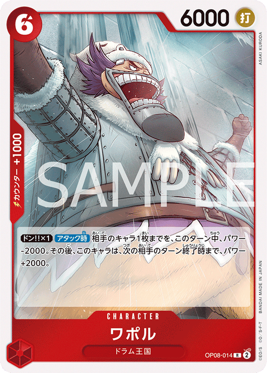 OP08-014 | ワポル | CHARACTER | R
