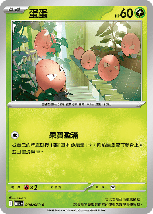 M1LF 004/063 | 蛋蛋 | C | CT
