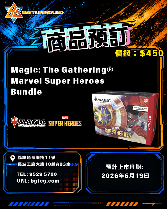 [MTG] Magic: The Gathering® | Marvel Super Heroes | Bundle  | Pre-order / Release Date: Jun 26, 2026