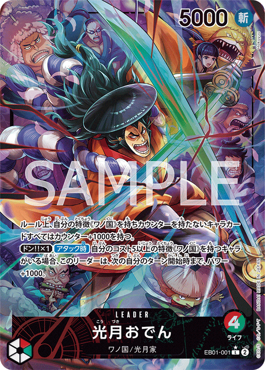 EB01-001 |  光月おでん  | LEADER | P- L  | 異圖卡