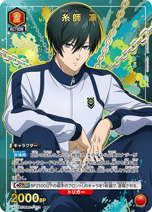 UA12BT/BLK-1-073  | 糸師 凛 | U★