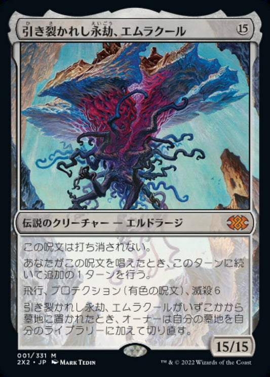 JP | 引き裂かれし永劫、エムラクール| Foil| 2X2-1