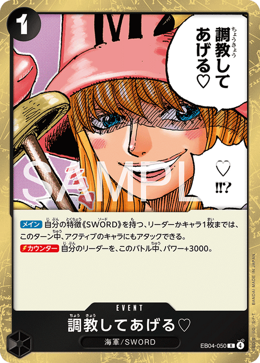EB04-050 |  調教してあげる♡  | EVENT | R