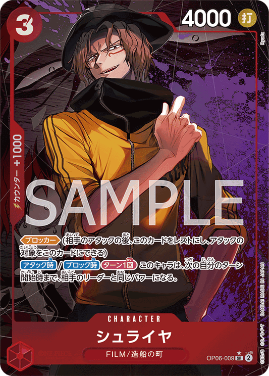 OP06-009 | シュライヤ | CHARACTER | P-SR | 異圖卡