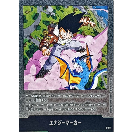 E-80 | エナジーマーカー(26巻表紙) | -
