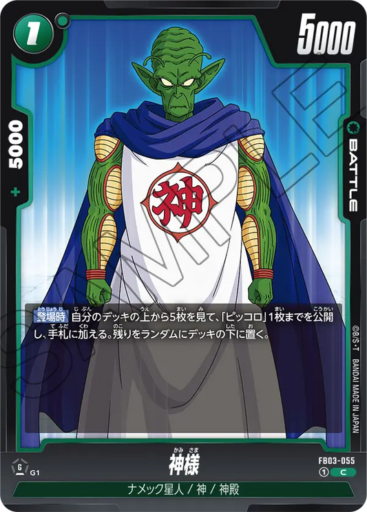FB03-055  |  神様  | C