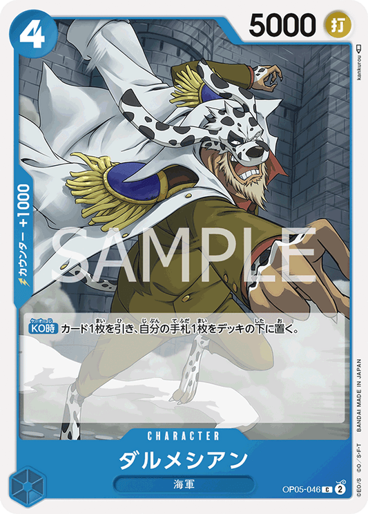 OP05-046  |  ダルメシアン  | CHARACTER | C
