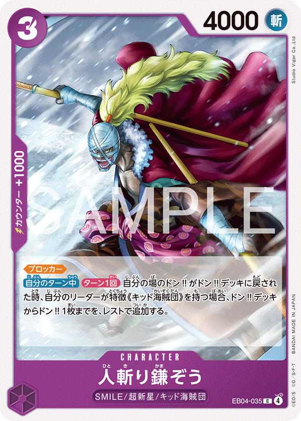 EB04-035 |  人斬り鎌ぞう  | CHARACTER | C