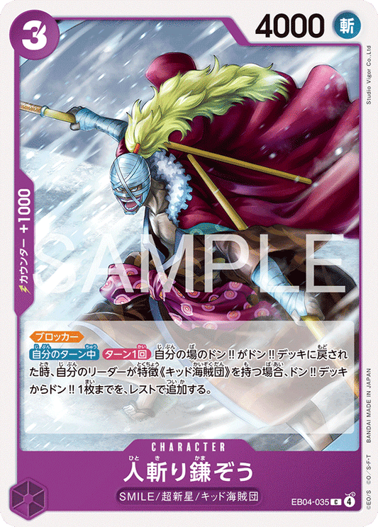 EB04-035 |  人斬り鎌ぞう  | CHARACTER | C
