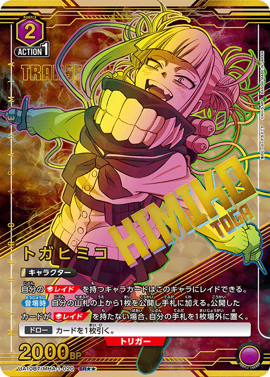 UA10BT/MHA-1-020  | トガヒミコ | SR★★