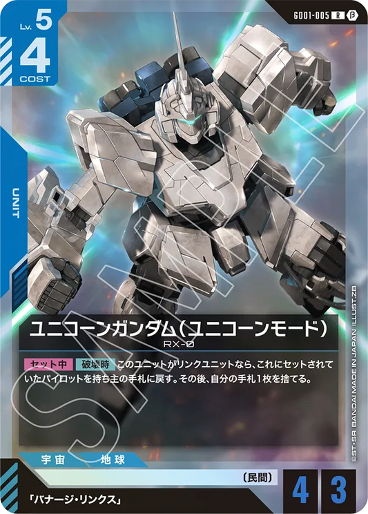 GD01-005  |  ユニコーンガンダム（ユニコーンモード）  | R |  β
