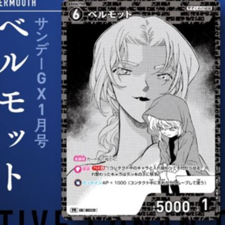 Conan | 少年Sunday 增刊 | 1月號 (淨卡) 貝姐