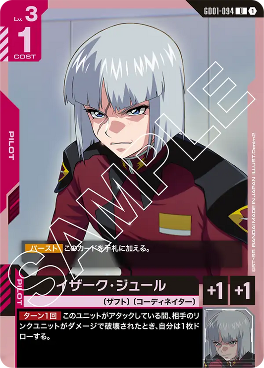 GD01-094  |  イザーク・ジュール  | U