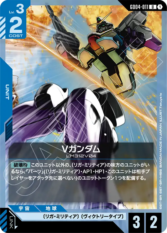 GD04-011  |  Vガンダム  | U