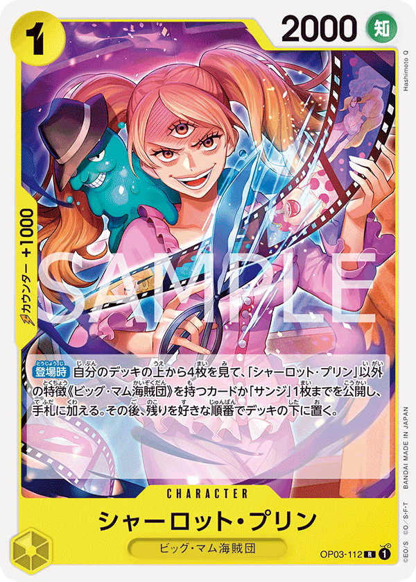 OP03-112 |  シャーロット・プリン  | CHARACTER | R