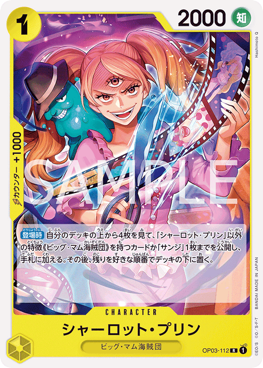 OP03-112 |  シャーロット・プリン  | CHARACTER | R