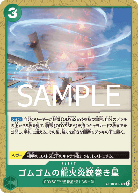 OP10-039 |  ゴムゴムの龍火炎銃巻き星  | EVENT |  UC
