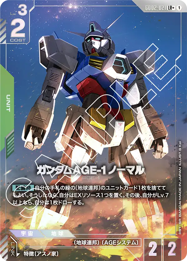 GD02-021  |  ガンダムAGE-1 ノーマル | LR+ |   異圖卡