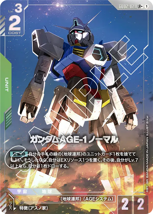 GD02-021  |  ガンダムAGE-1 ノーマル | LR+ |   異圖卡
