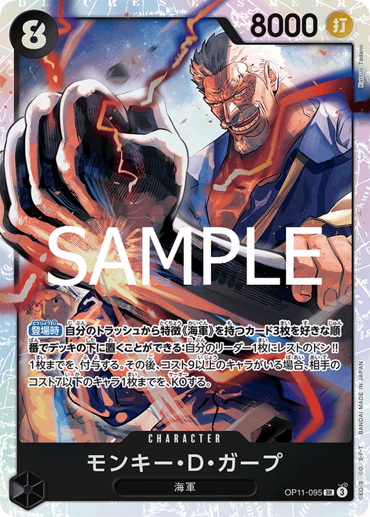 OP11-095 |  モンキー・D・ガープ  | CHARACTER | SR