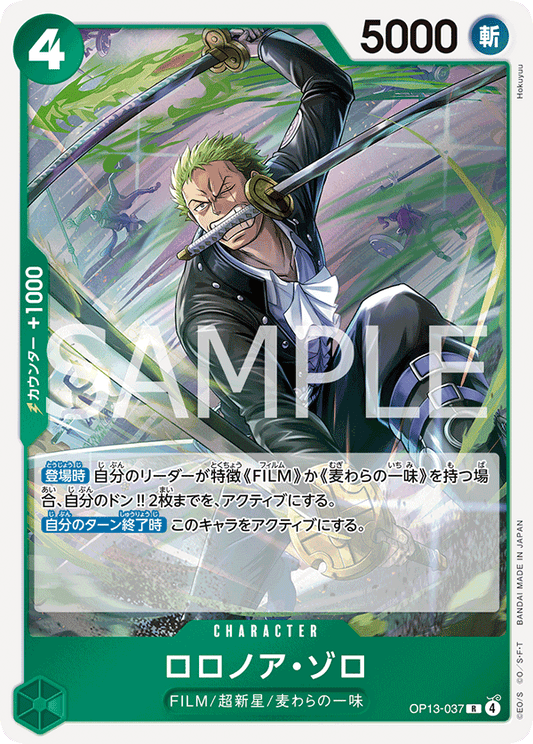 OP13-037 |  ロロノア・ゾロ  | CHARACTER | R
