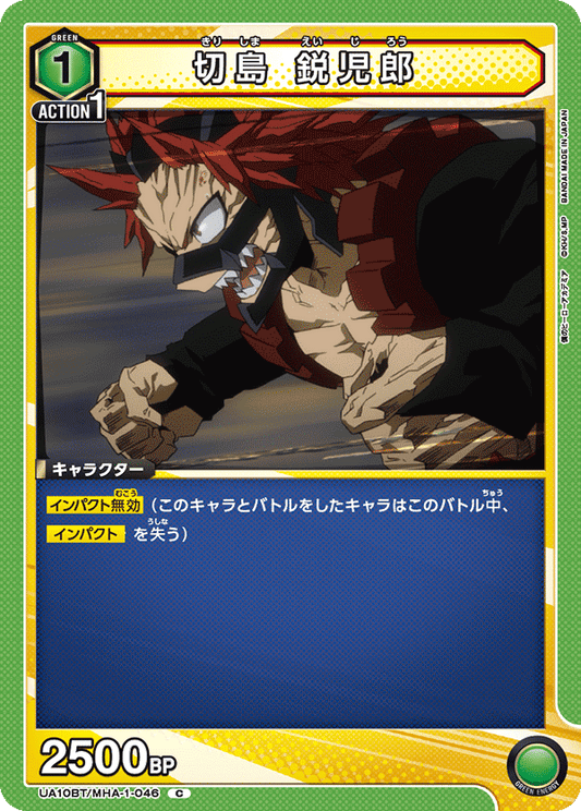 UA10BT/MHA-1-046  | 切島 鋭児郎 | C