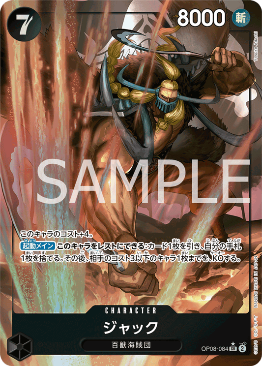 OP08-084 | ジャック | CHARACTER | P-SR | 異圖卡