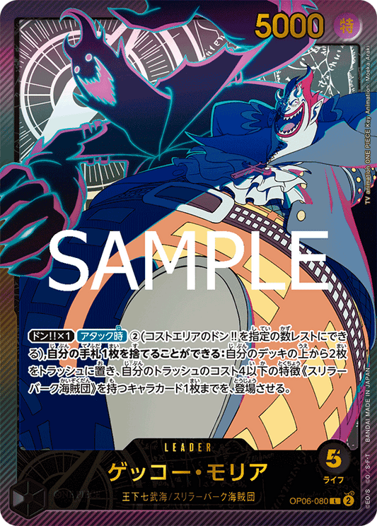 OP06-080 |  ゲッコー・モリア  | LEADER |  L