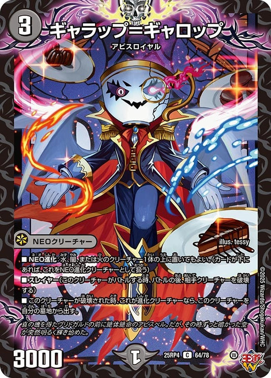 DM25-RP4 64/78 | ギャラップ＝ギャロップ | C
