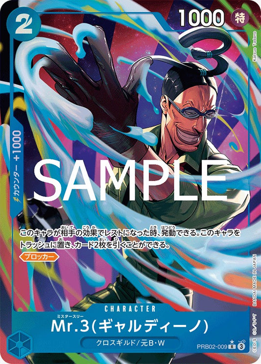 PRB02-009   | Mr.3(ギャルディーノ) | CHARACTER | P- R | 異圖卡