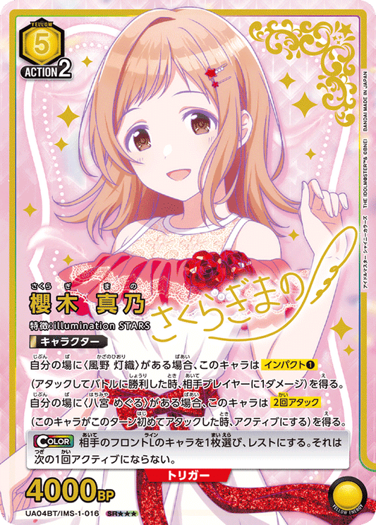 UA04BT/IMS-1-016  | 櫻木 真乃 | SR★★★