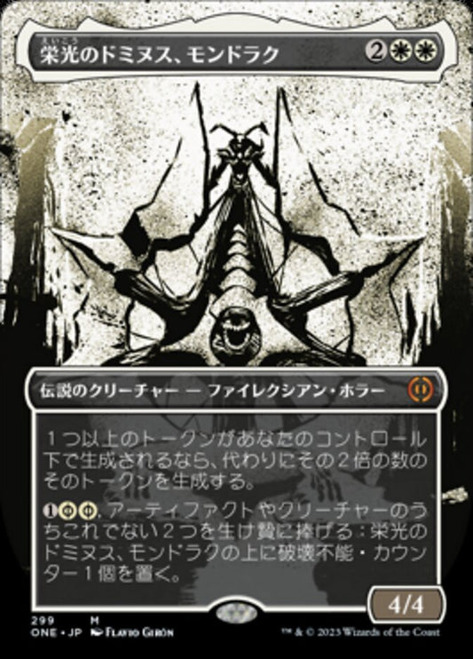 JP | 栄光のドミヌス、モンドラク| | ONE-299