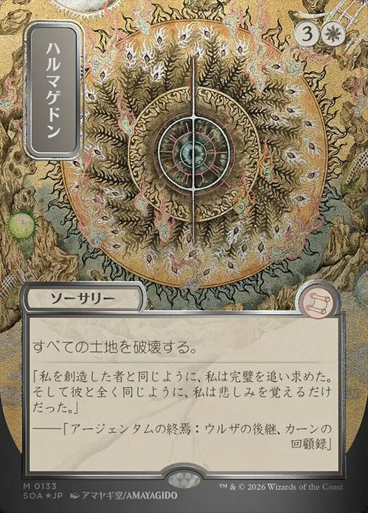 SOA-133  ハルマゲドン -M-JP (silver scroll foil)