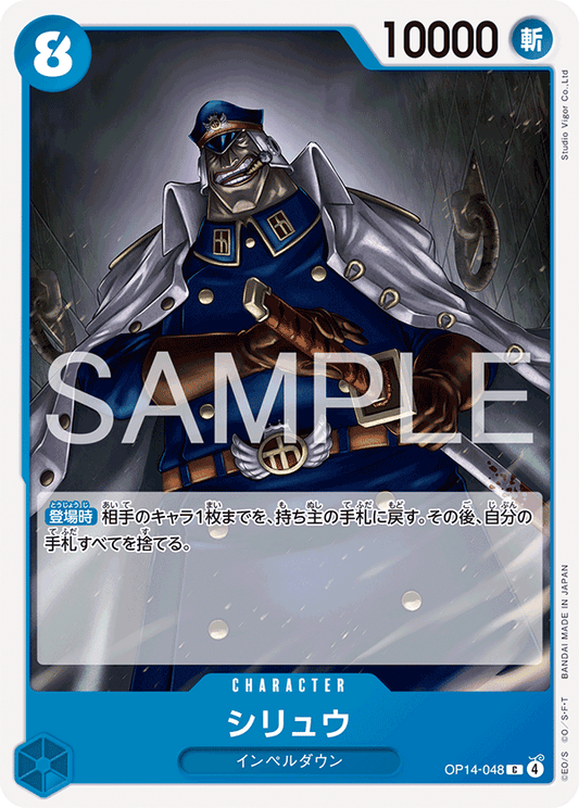 OP14-048  |  シリュウ  |  CHARACTER | C