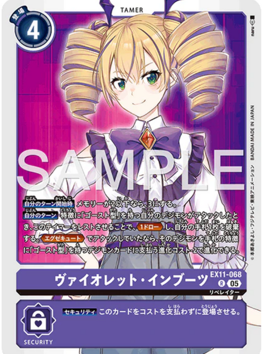 EX11-068 | ヴァイオレット・インブーツ | R