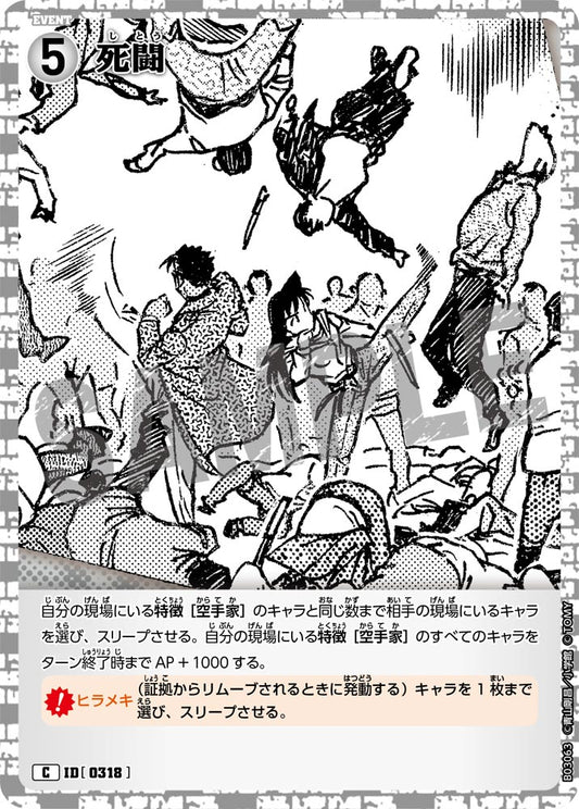 B03063 / 0318 | 死闘  | C