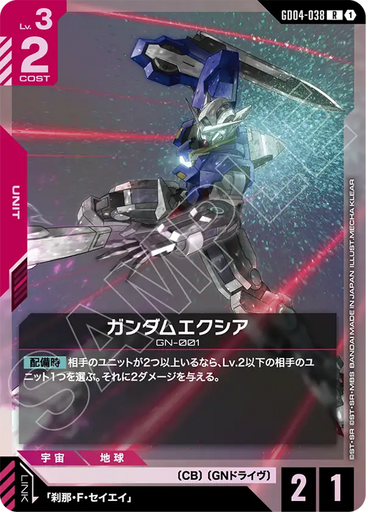 GD04-038  |  ガンダムエクシア  | R