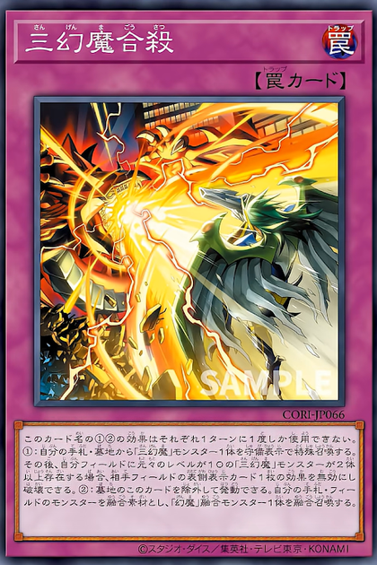 CORI-JP066 | 三幻魔合殺 (三幻魔合殺) | -