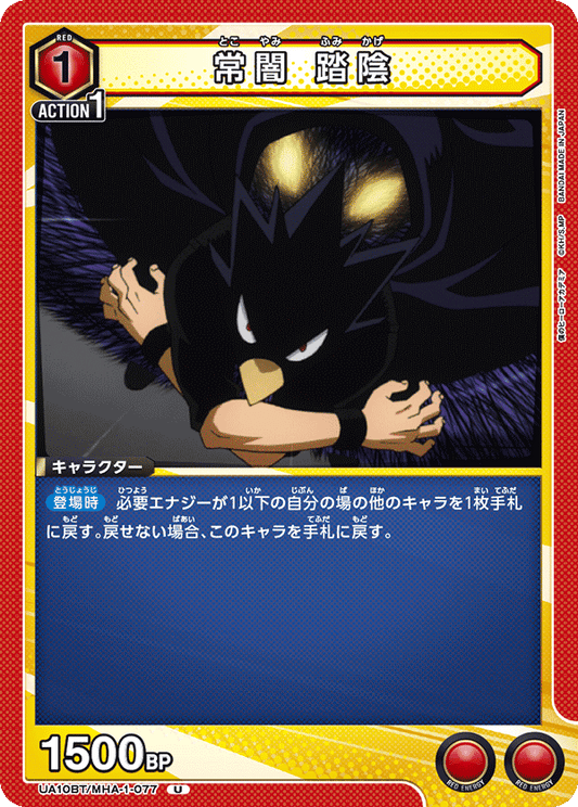 UA10BT/MHA-1-077  | 常闇 踏陰 | U