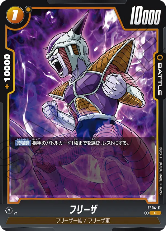 FS04-11 | フリーザ | C