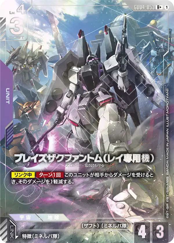 GD04-053  |  ブレイズザクファントム（レイ専用機） | R+ |   異圖卡
