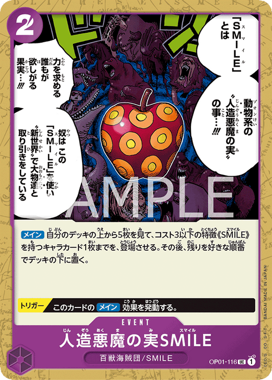 OP01-116 |  人造悪魔の実SMILE  | EVENT |  UC