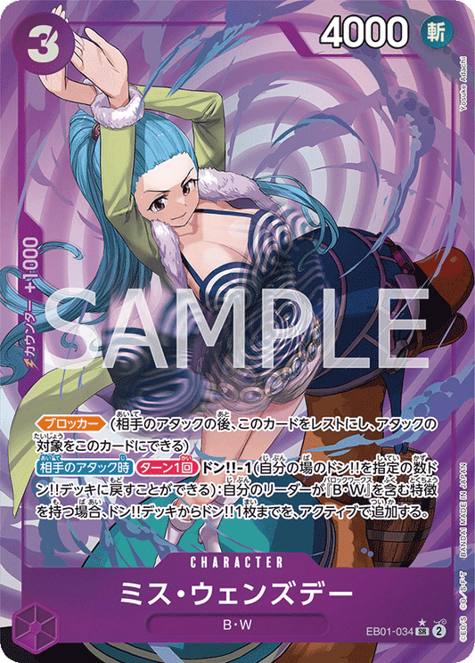 EB01-034 |  ミス・ウェンズデー  | CHARACTER | P- SR  | 異圖卡