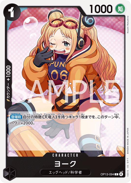 OP13-094 |  ヨーク  | CHARACTER | C