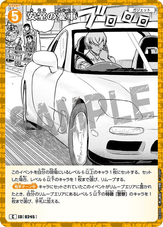 B02084 / 0245 | 安室的愛車  | C