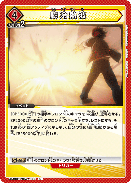 UA10BT/MHA-1-100  | 膨冷熱波 | U