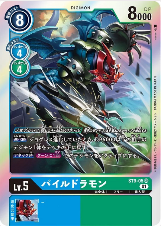 ST9-05 | パイルドラモン | SR