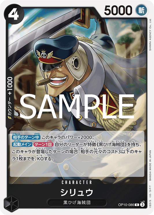 OP10-086 |  シリュウ  | CHARACTER |  R